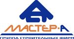 ГК Мастер-А